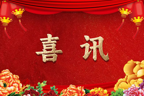 喜訊 || 白石茶業(yè)榮獲2023年岳陽最美旅游窗口單位